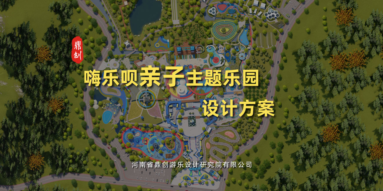 嗨樂唄親子主題樂園